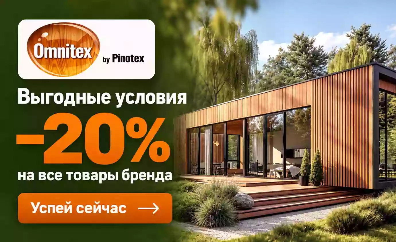Pinotex скидка - 15% на весь ассортимент